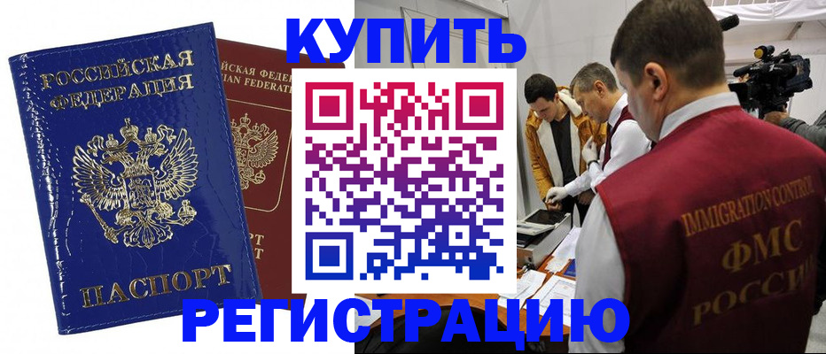 временная регистрация недорого в Хабаровском крае