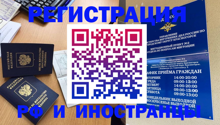 временная регистрация собственник в Хабаровском крае